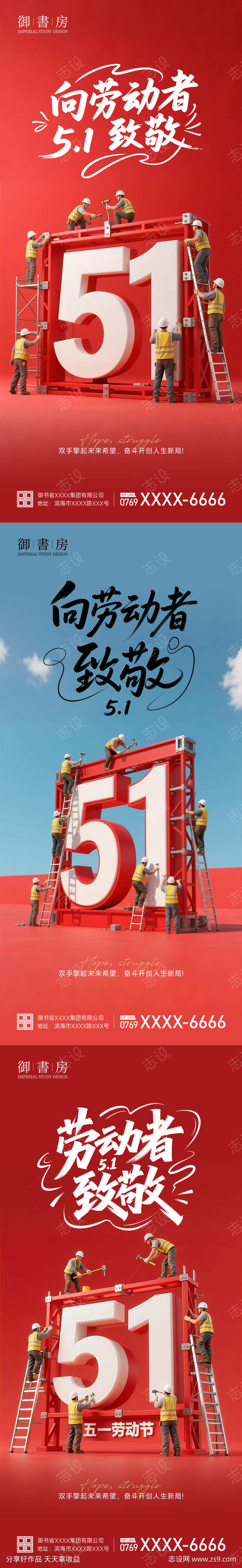 51劳动节海报