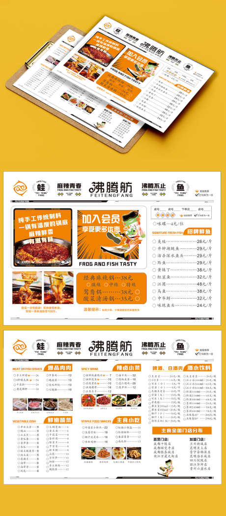 餐饮美食沸腾舫蛙鱼火锅菜单价格表DM单页_源文件下载_PSD格式_1500X3421像素-DM,价格表,菜单-作品编号:2025041210499081-志˰设ʹ֣֤֚֫֗ׄ网