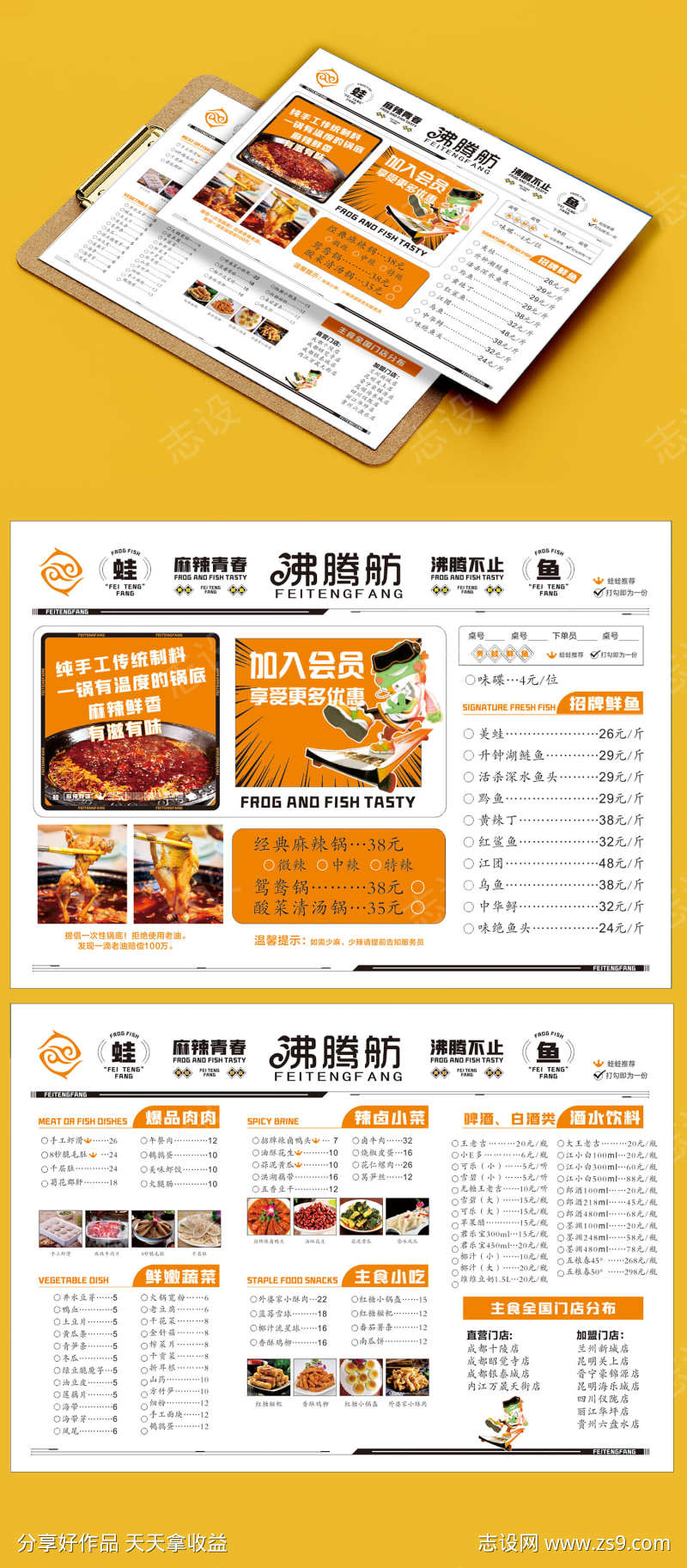 餐饮美食沸腾舫蛙鱼火锅菜单价格表DM单页