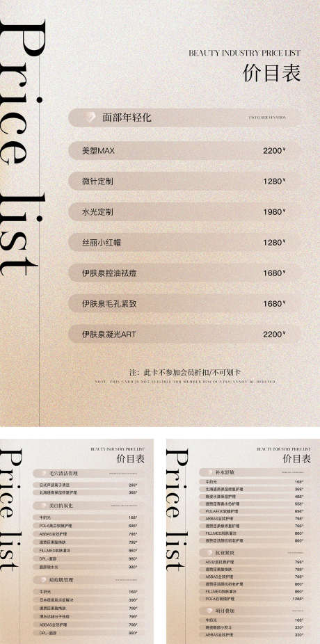 美业价目表医美价目表_源文件下载_PSD格式_1240X2495像素-医美,手册,美业-作品编号:2025041211059916-志设-zs9.com