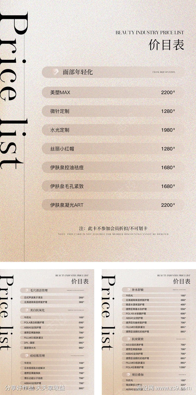 美业价目表医美价目表
