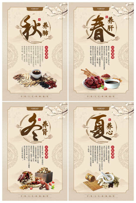 创意古风中医养生之道春夏秋冬宣传海报挂画_源文件下载_PSD格式_2000X2983像素-海报,宣传,春夏秋冬-作品编号:2025041211043401-志设-zs9.com