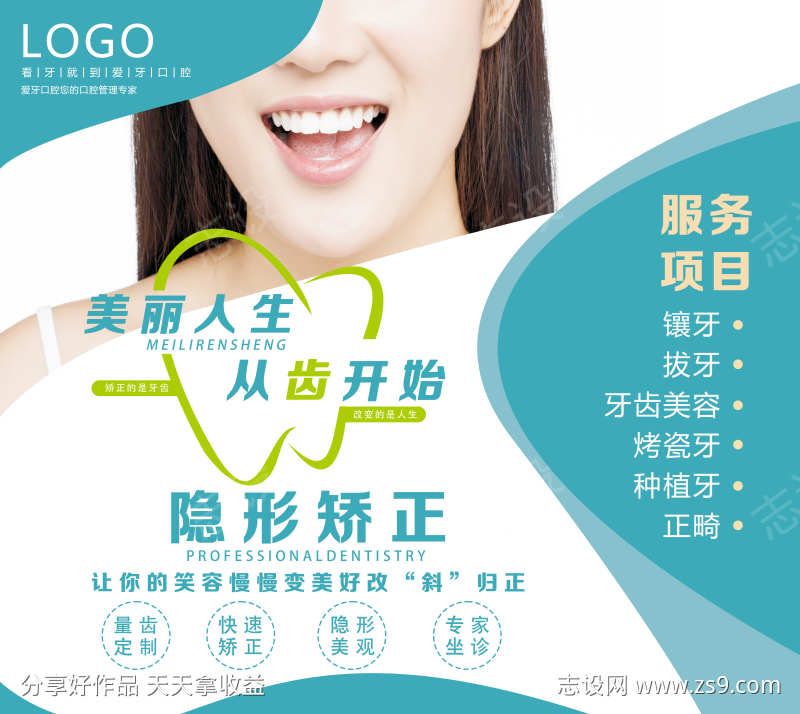 口腔牙科海报