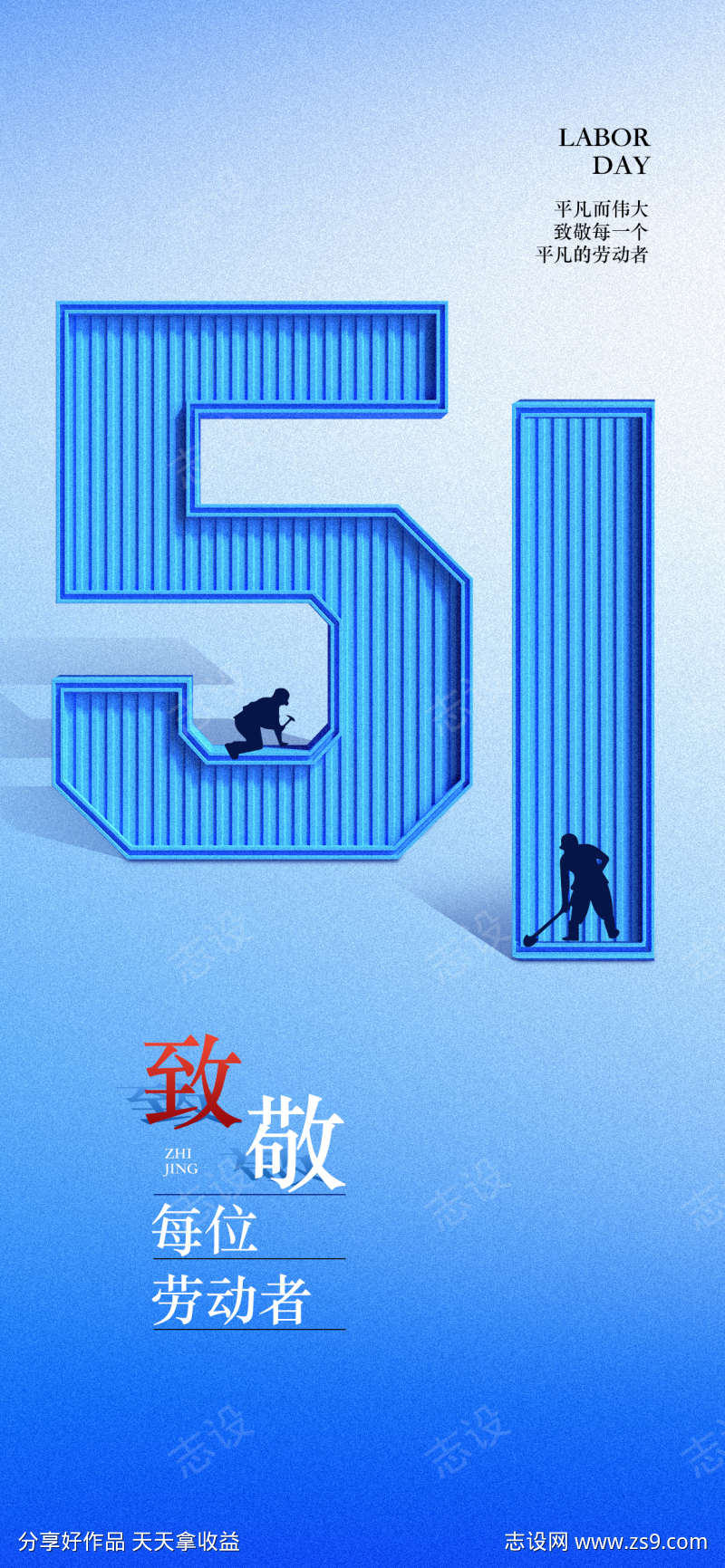 51劳动节海报