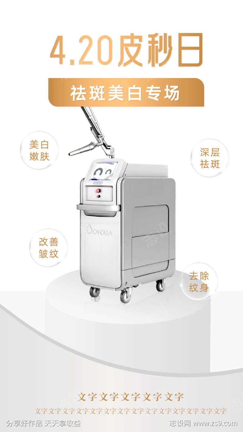 医美产品活动宣传海报