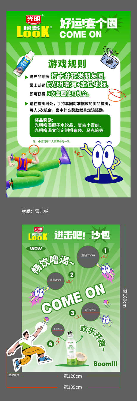 游戏活动海报_源文件下载_PSD格式_1135X3320像素-年会,套圈,亲子-作品编号:2025041110323471-志设-zs9.com