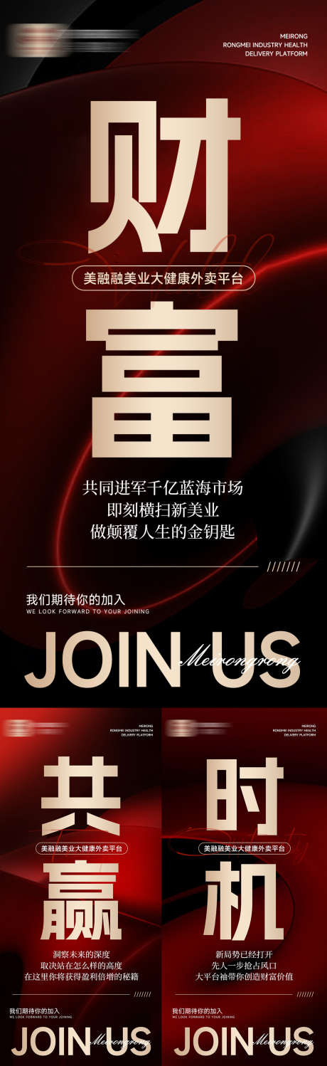 美业招商造势宣传海报_源文件下载_PSD格式_1125X3663像素-流量,趋势,造势-作品编号:2025041110507315-志设-zs9.com
