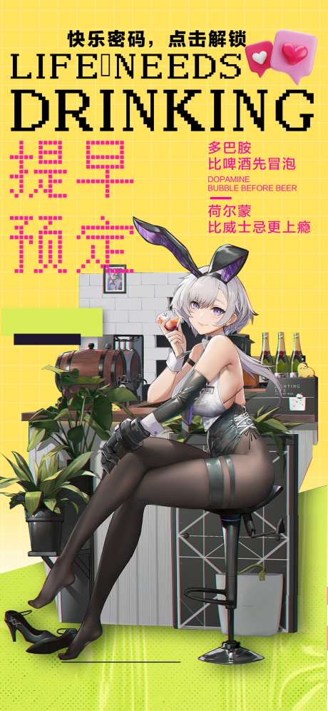 酒吧快乐密码海报_源文件下载_PSD格式_1125X2436像素-预定,预约,订桌-作品编号:2025041111429228-志设-zs9.com