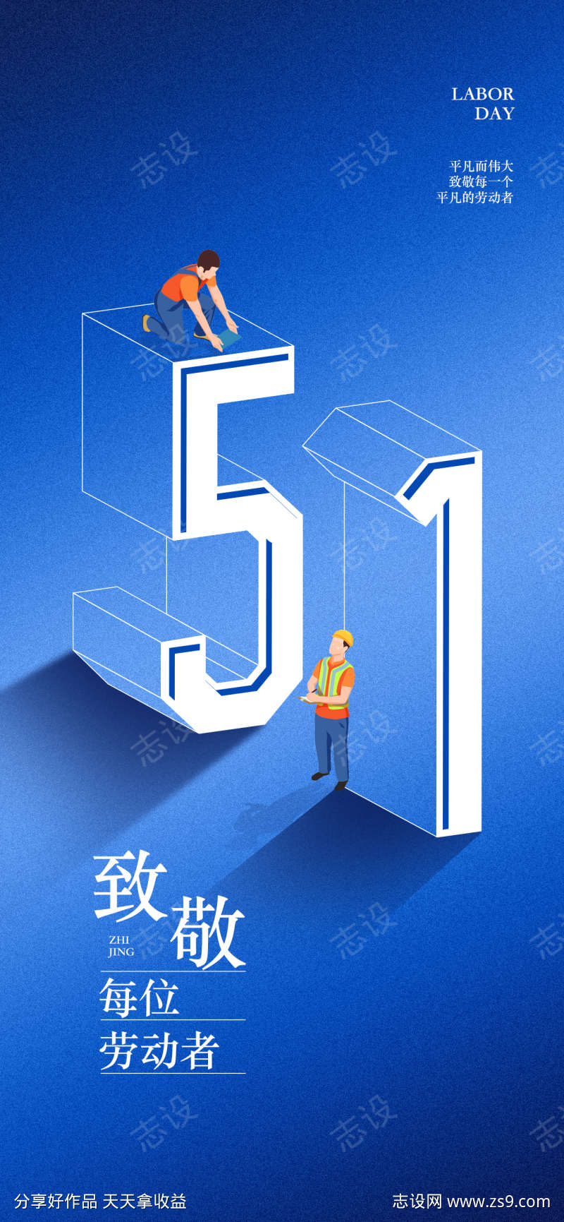 51劳动节海报