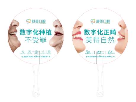 牙科种牙矫牙扇子定制_源文件下载_其他格式格式_4725X3544像素-矫牙,矫正,种牙-作品编号:2025041111088431-志设-zs9.com
