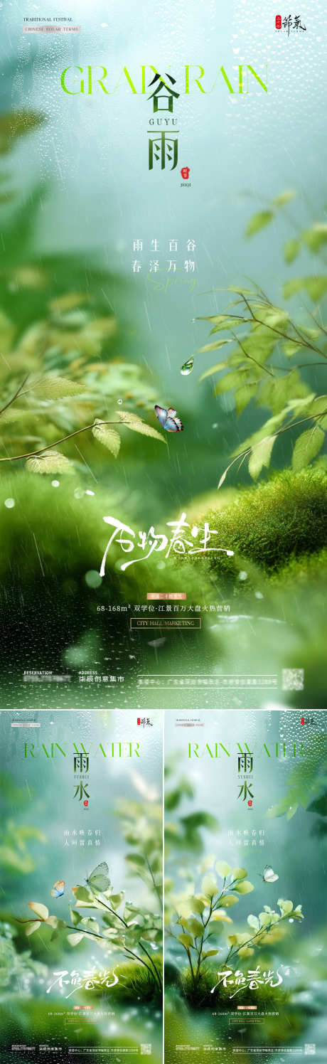 地产雨水谷雨植物风景海报_源文件下载_PSD格式_1080X3512像素-简约,清新,意境-作品编号:2025041111093522-志͵设‘网