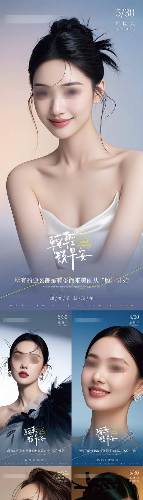医美早安系列人物海报_源文件下载_PSD格式_1247X5392像素-医美,早安,系列-作品编号:2025041101192915-志设-zs9.com