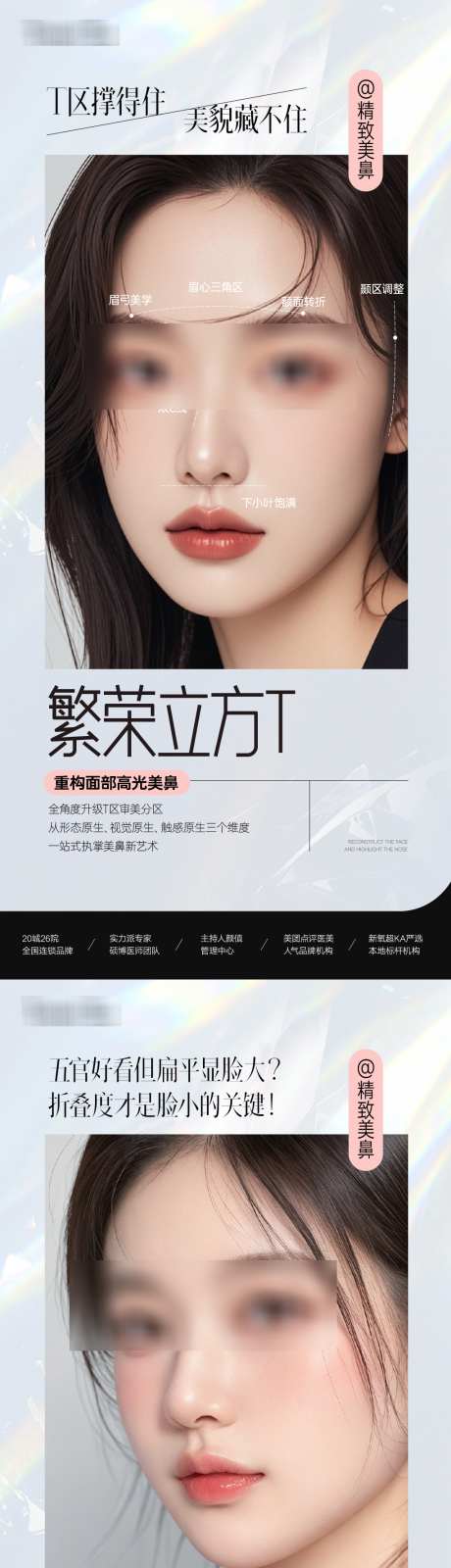 医美立方t海报_源文件下载_AI格式_1020X4432像素-医美,鼻整形,项目-作品编号:2025041101787393-志设-zs9.com