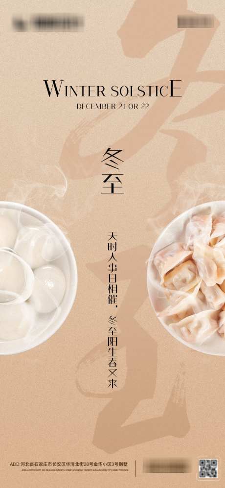 节气冬至朋友圈_源文件下载_PSD格式_1080X2340像素-朋友圈,饺子,冬至-作品编号:2025041213212259-志设-zs9.com