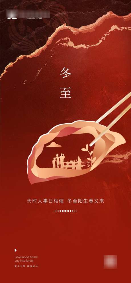 节气冬至画面_源文件下载_PSD格式_1080X2339像素-饺子,红色,冬至-作品编号:2025041213216006-志设-zs9.com