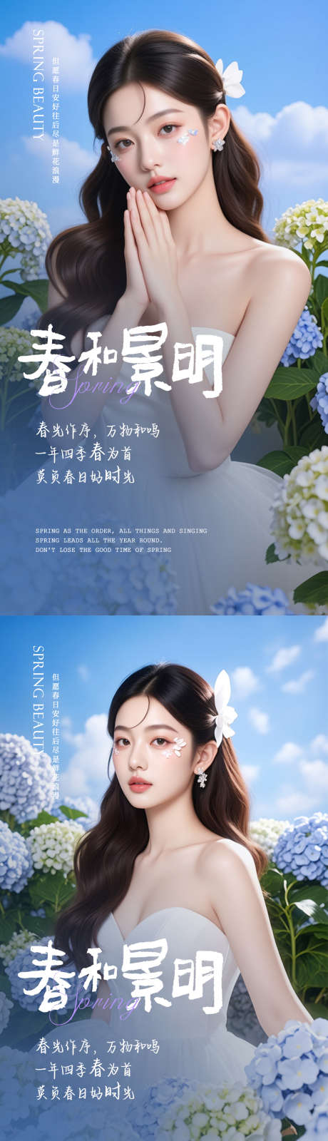 医美早安海报_源文件下载_PSD格式_1134X4258像素-医美,早安,日签-作品编号:2025041101211541-志设-zs9.com