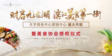 地产营销中心开放主画面_源文件下载_PSD格式_4000X1999像素-美食,主画面,开放-作品编号:2025041214466624-志设-zs9.com