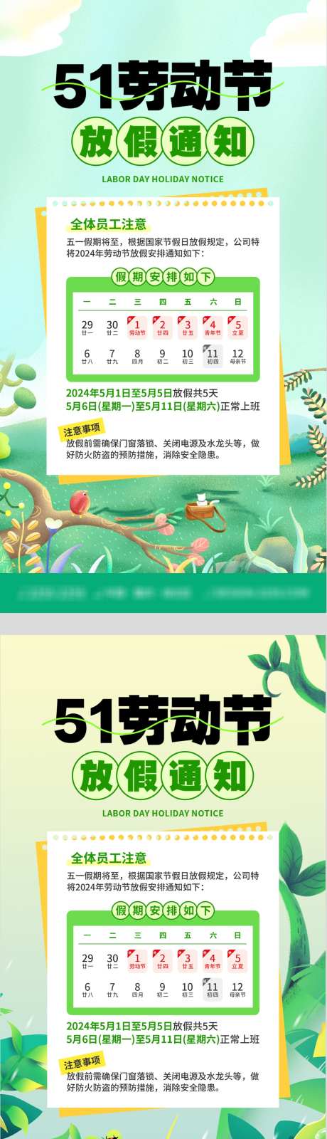 五一劳动节放假海报_源文件下载_PSD格式_1928X7318像素-小长假,劳动节,五一-作品编号:2025041215442877-源文件库-ywjfx.cn