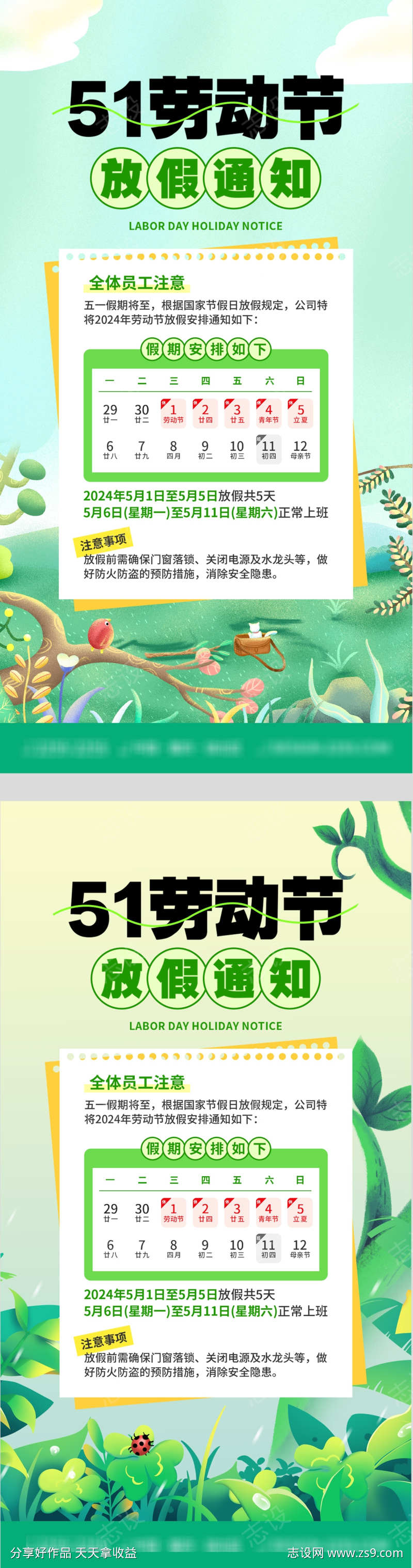 五一劳动节放假海报