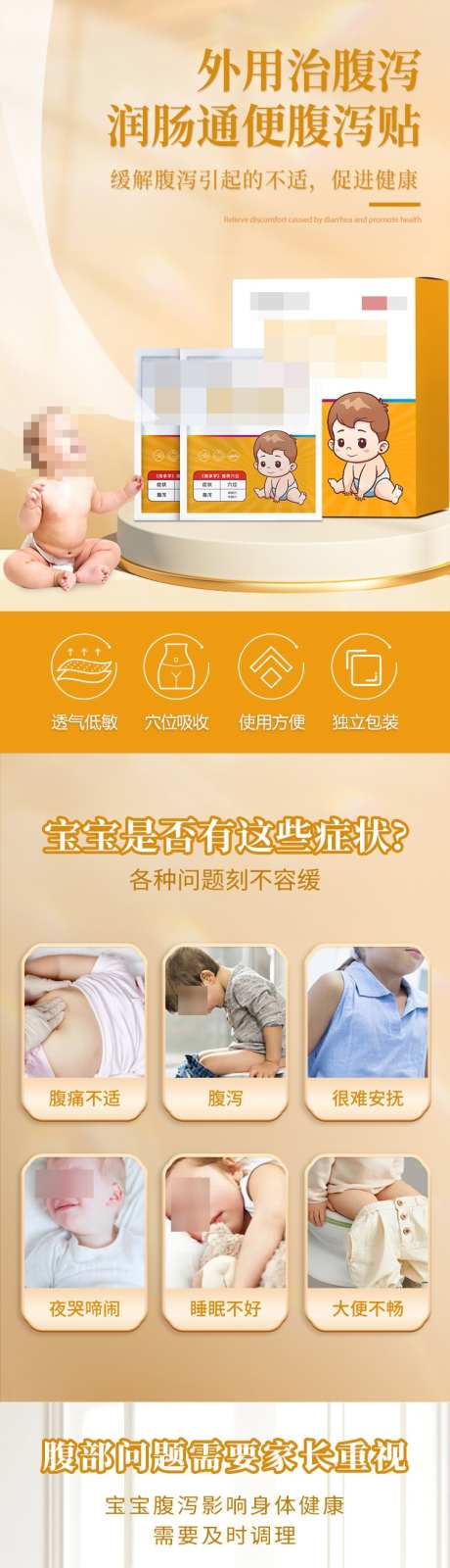 腹泻贴详情页_源文件下载_PSD格式_750X10710像素-详情页,腹泻,腹泻贴-作品编号:2025041217176315-志‛ۛ设˓网