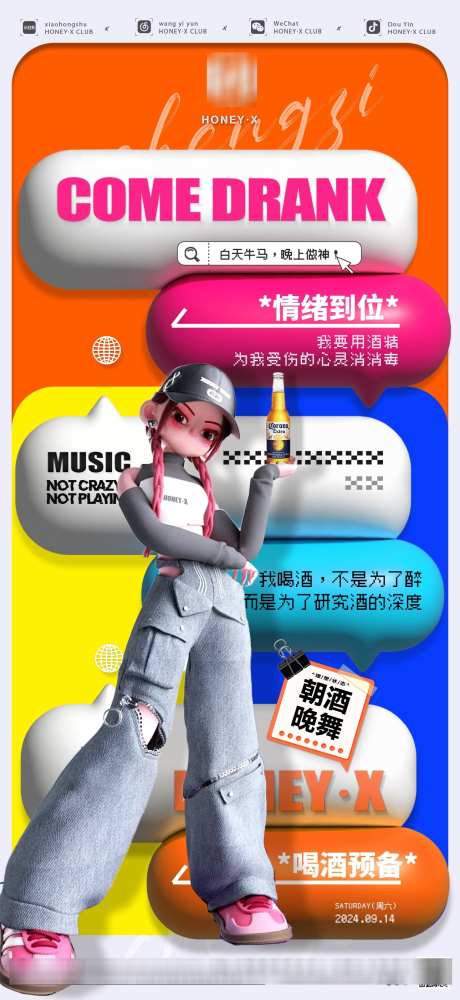 酒吧白天牛马_源文件下载_PSD格式_1290X2804像素-朝酒晚舞,白天,牛马-作品编号:2025041208505078-志设-zs9.com