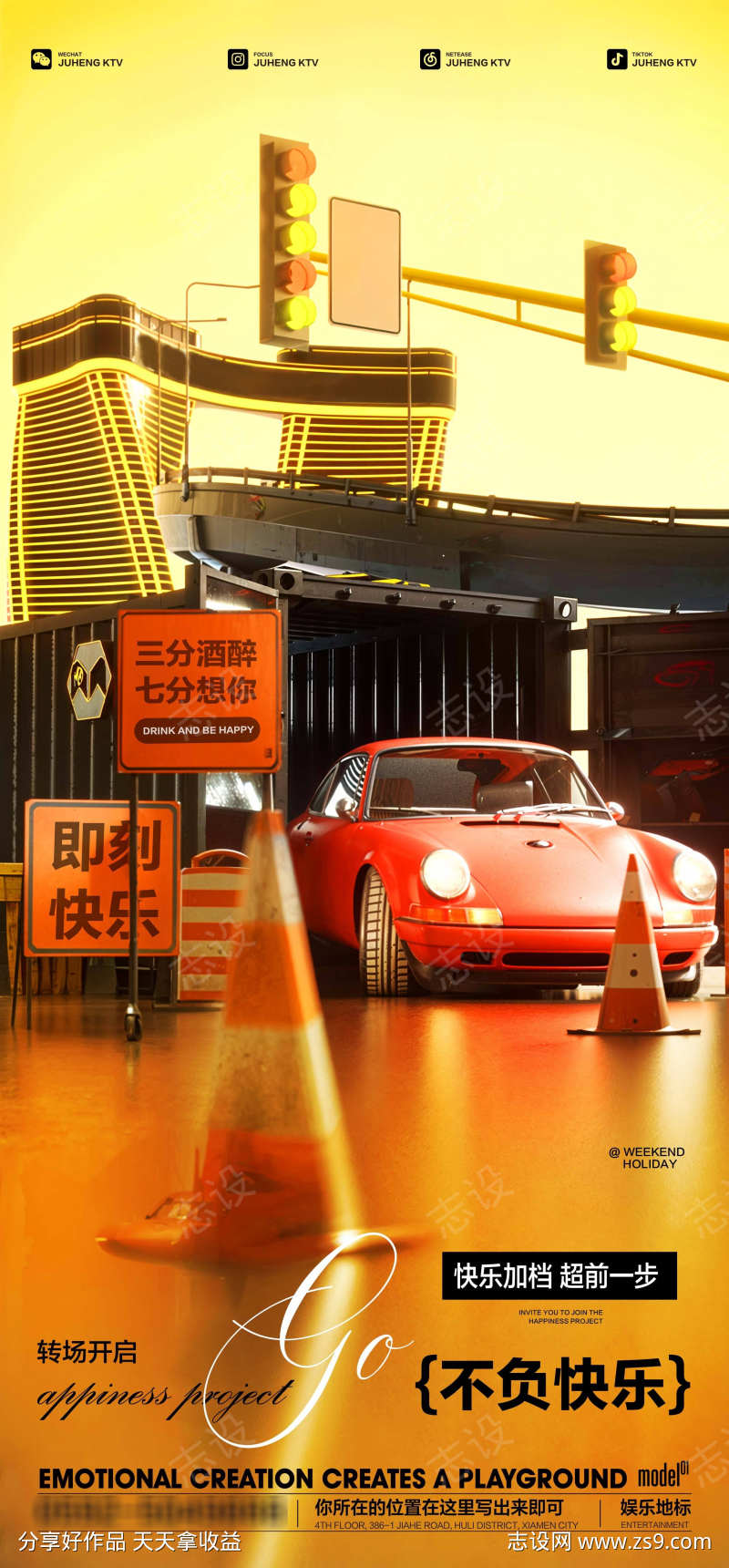 酒吧不负快乐海报