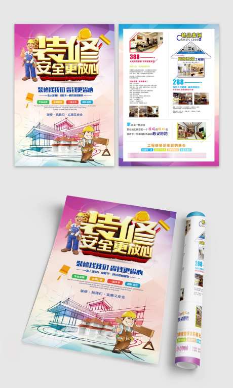 亮丽装修装饰公司家装DM宣传单页_源文件下载_PSD格式_1500X2491像素-宣传,DM,家装-作品编号:2025041209599150-志设-zs9.com