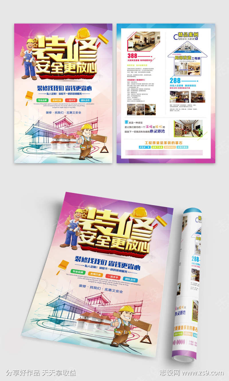 亮丽装修装饰公司家装DM宣传单页