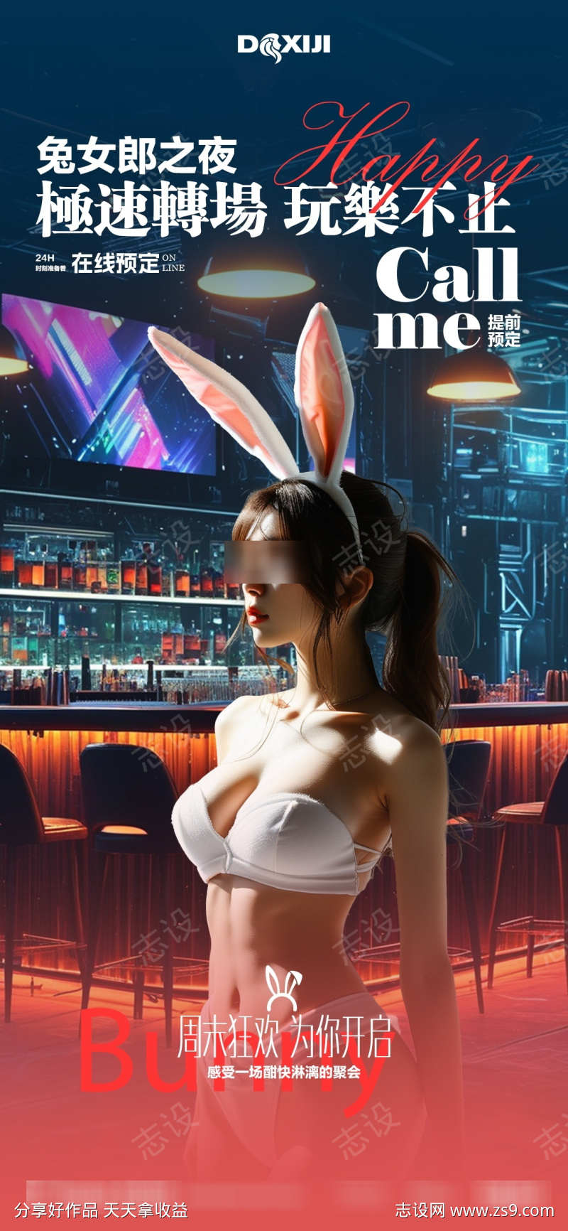兔女郎酒吧海报