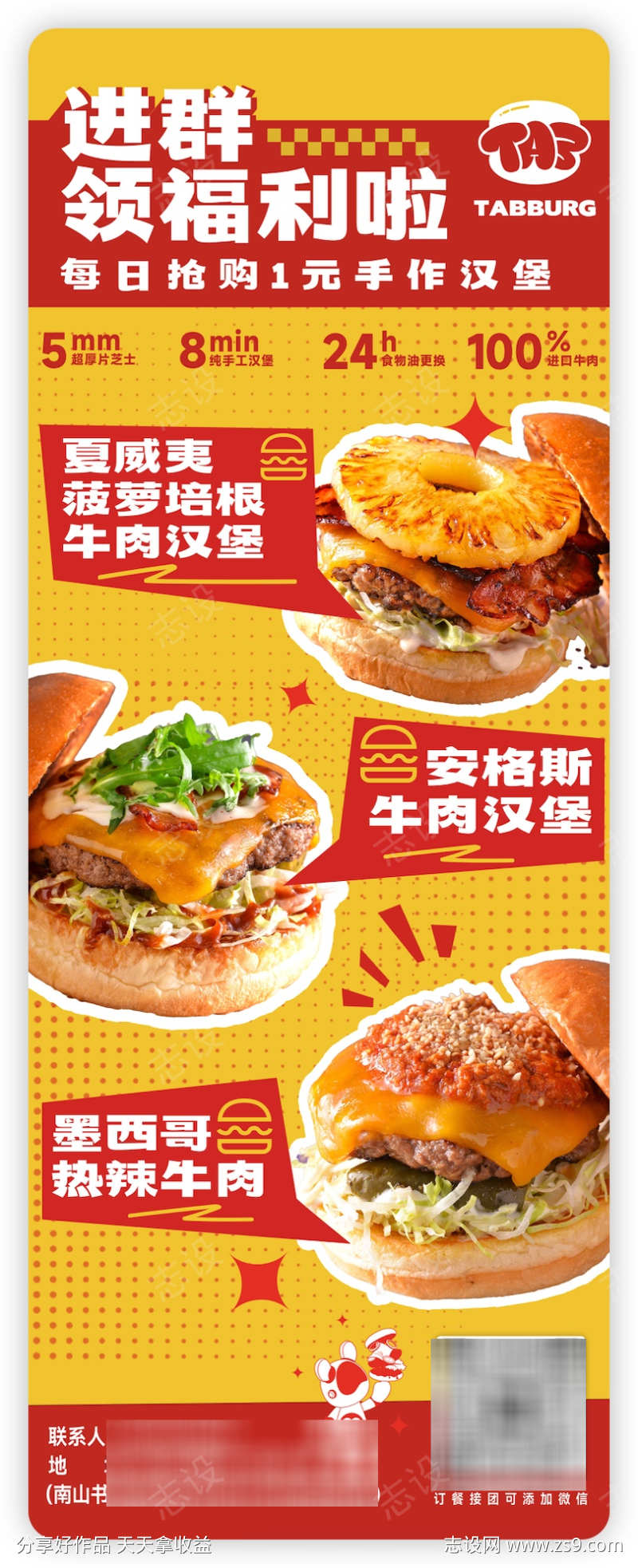 汉堡易拉宝海报宣传页