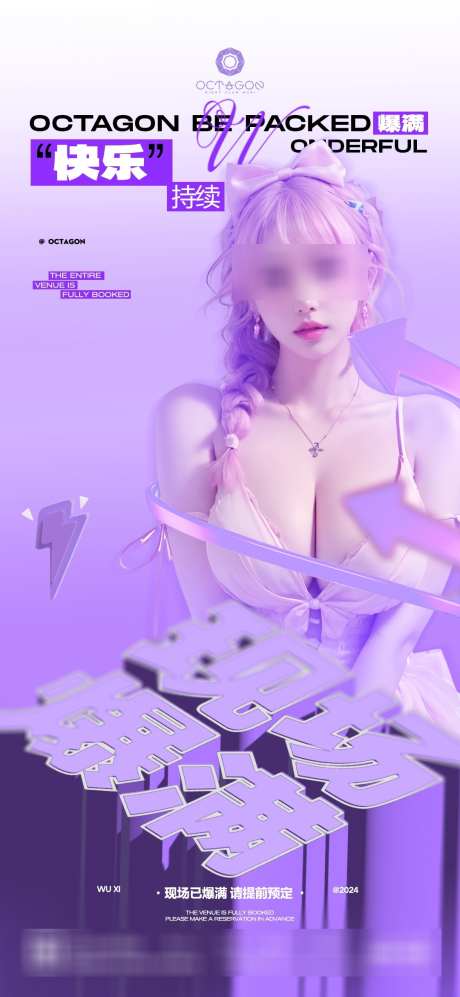 酒吧快乐持续_源文件下载_PSD格式_1080X2340像素-预约,预定,现场爆满-作品编号:2025041209093036-志设-zs9.com
