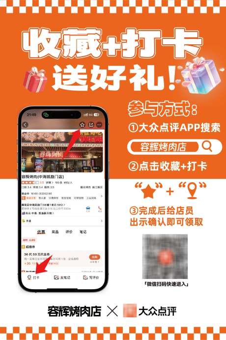 大众点评海报_源文件下载_AI格式_1701X2552像素-打卡,海报,美团-作品编号:2025041209563204-志设-zs9.com