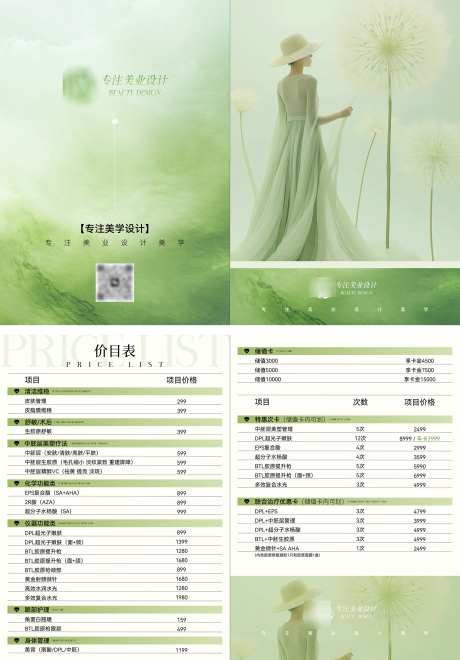 美业二折页医美二折页_源文件下载_PSD格式_2000X2870像素-海报,三折页,二折页-作品编号:2025041211054725-志设-zs9.com