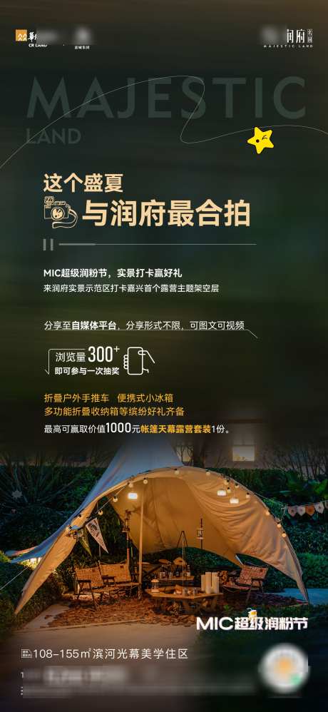 露营活动海报_源文件下载_AI,PSD格式_1779X3859像素-大气,简约,活动海报-作品编号:2025041210353474-志设-zs9.com