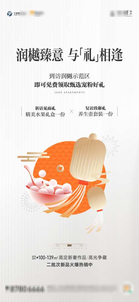 元宵到访礼_源文件下载_AI,PSD格式_2344X5075像素-简约,高端,到访礼-作品编号:2025041210476266-志设-zs9.com