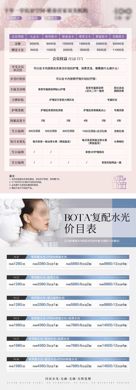 美业价目表医美价目表_源文件下载_PSD格式_1240X3538像素-手册,美业,活动-作品编号:2025041211056002-志设-zs9.com