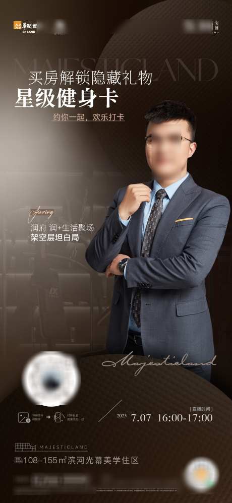 直播人物海报_源文件下载_AI,PSD格式_1779X3859像素-简约大气,高端,人物海报-作品编号:2025041210384214-志设-zs9.com