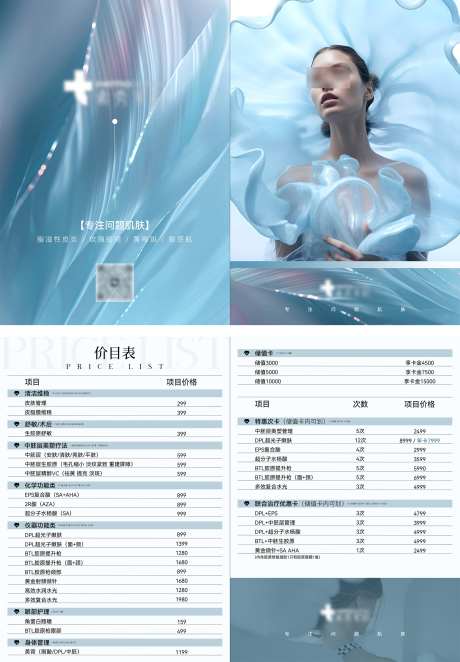 美业价目表医美价目表_源文件下载_PSD格式_2000X2879像素-医美,手册,美业-作品编号:2025041211055712-志设-zs9.com