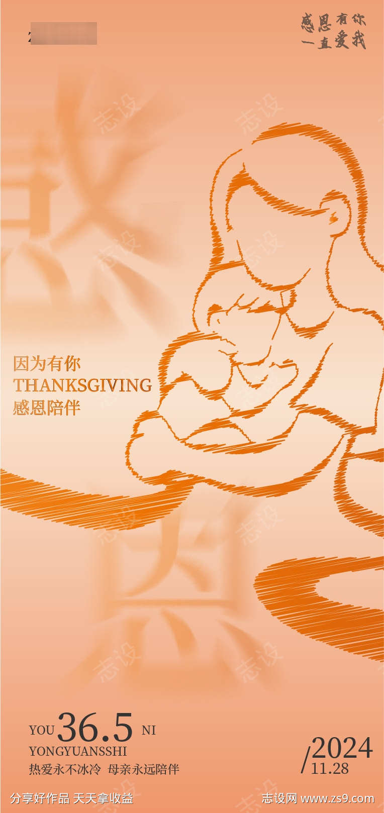 感恩母亲节