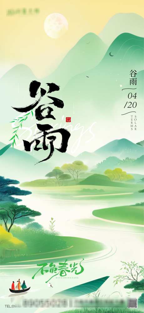 谷雨节气海报_源文件下载_AI格式_2251X4873像素-游春,春光,节气-作品编号:2025041211324420-志˱设˜网