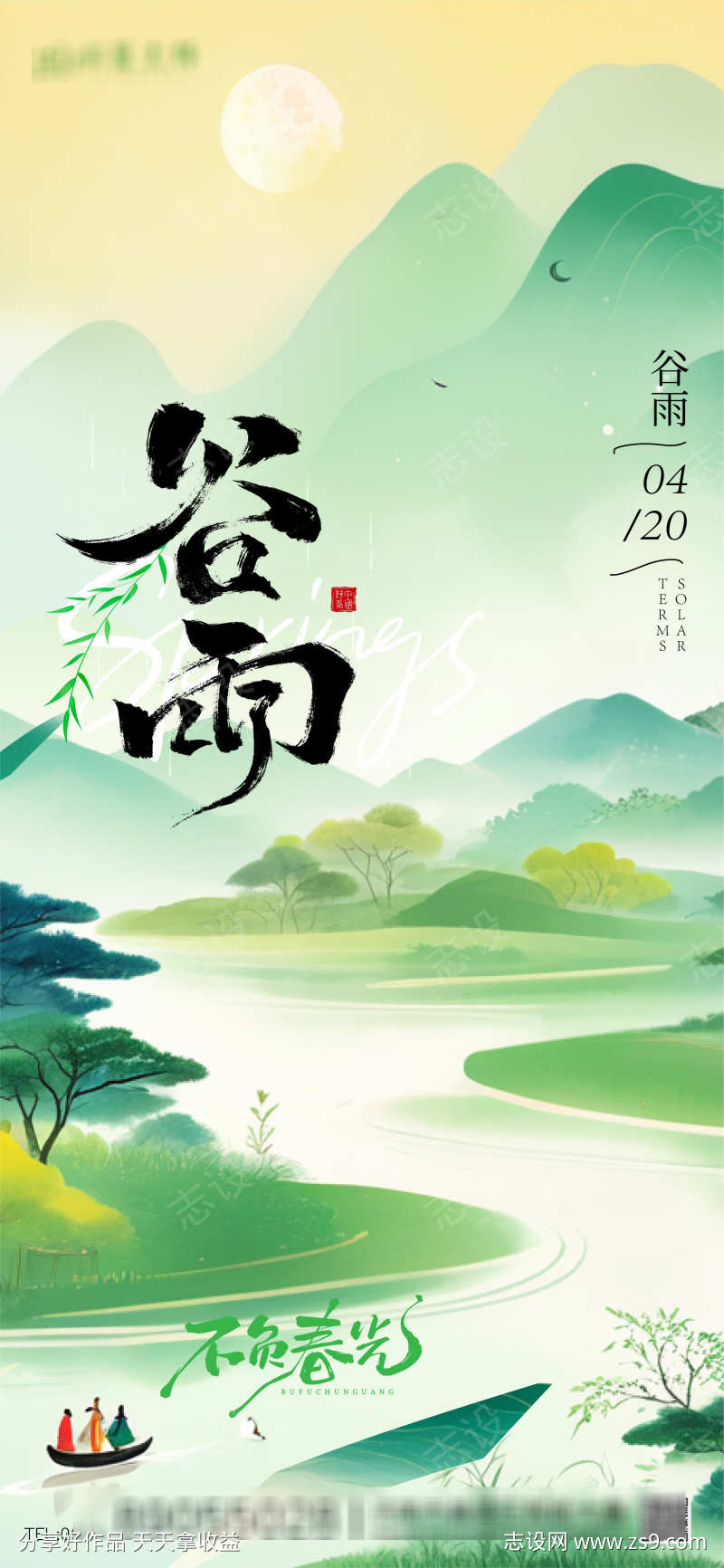 谷雨节气海报
