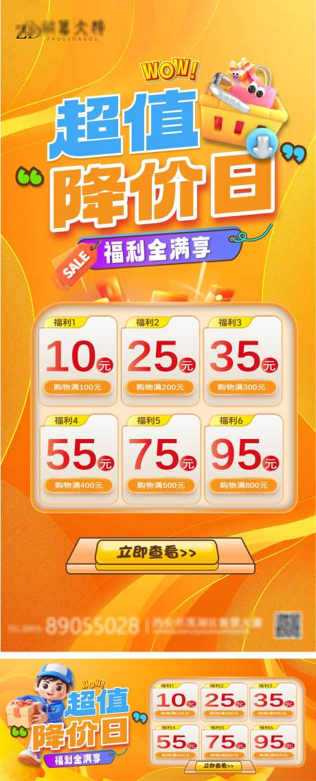 电商折扣福利券海报_源文件下载_AI格式_3769X9296像素-折扣,活动,海报-作品编号:2025041211323326-志设-zs9.com