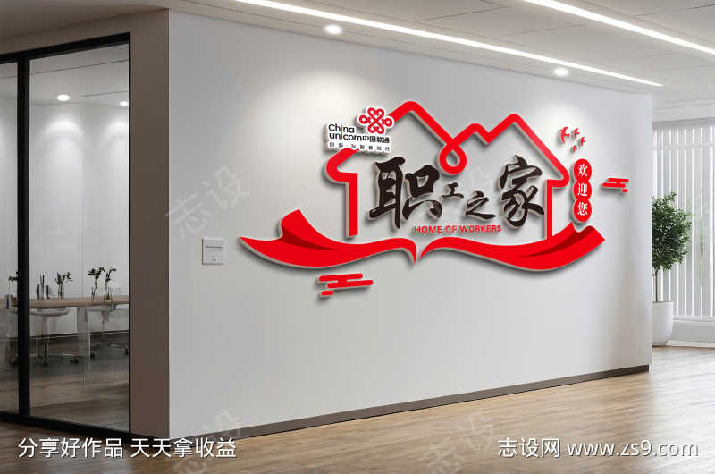 职工之家员工之家工会文化墙