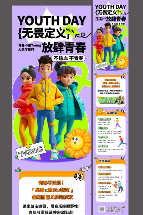 五四青年节公众号推文长图海报_源文件下载_PSD格式_1500X2259像素-长图,推文,公众号-作品编号:2025041211174610-志设-zs9.com