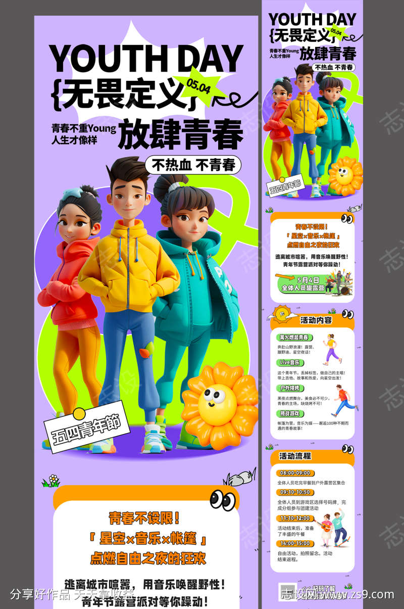 五四青年节公众号推文长图海报