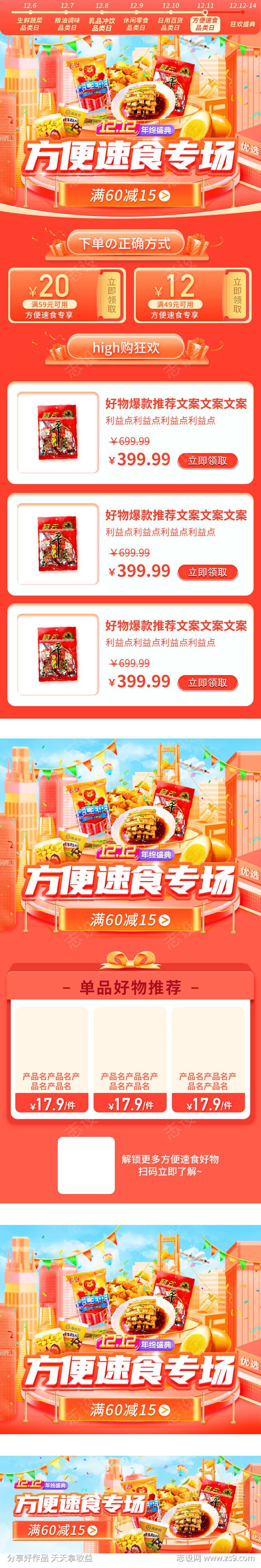 方便速食专场