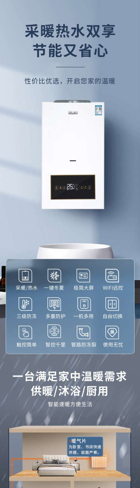 采暖热水双享_源文件下载_PSD格式_790X14268像素-采暖热水,节能,采暖-作品编号:2025041213216541-志设-zs9.com