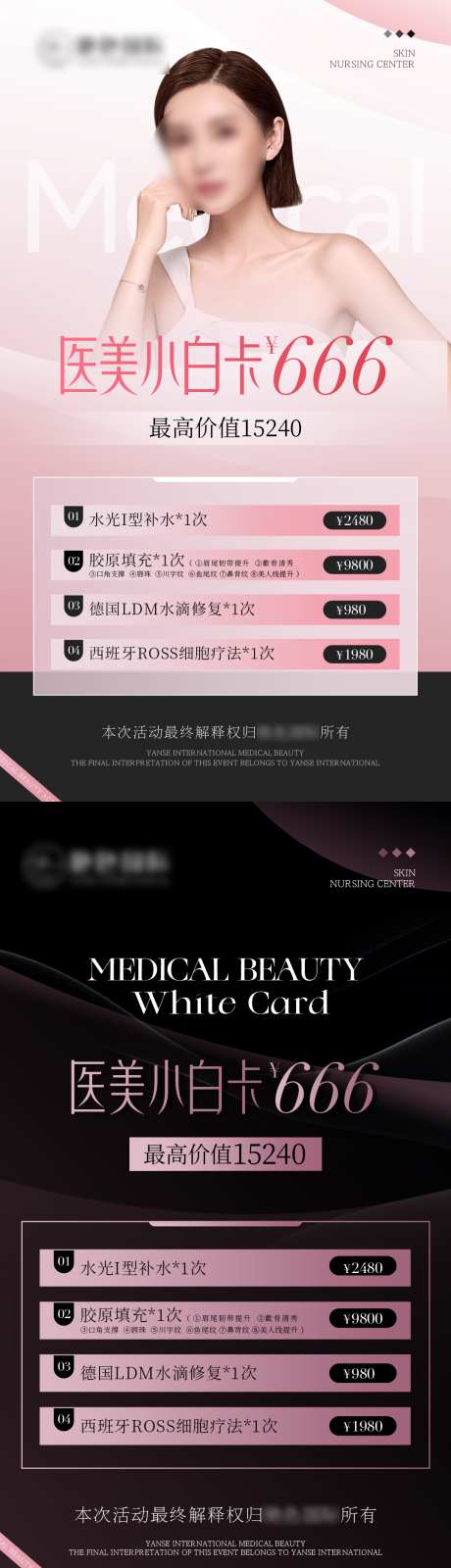 高级医美美业活动项目价格表_源文件下载_PSD格式_1080X1920像素-卡项,价格表,项目-作品编号:2025041211489396-志设-zs9.com
