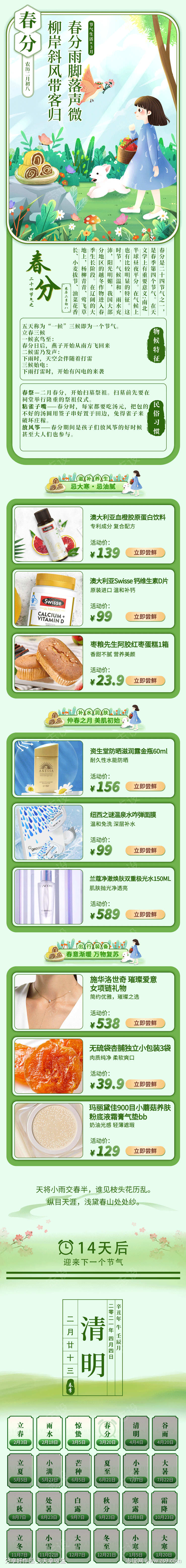 二十四节气春分