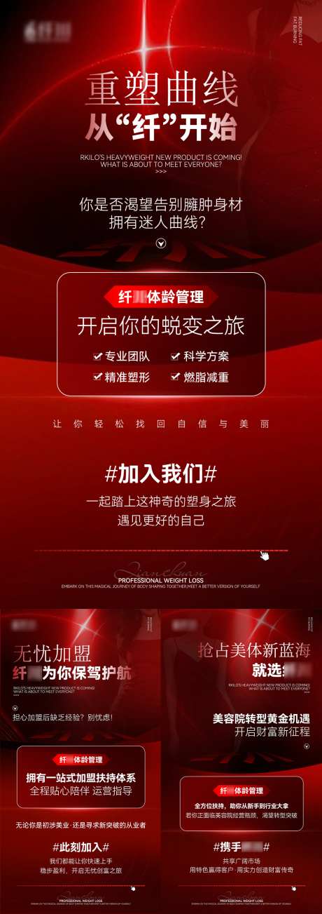 高级红色招商造势引流宣传海报_源文件下载_PSD格式_1080X2038像素-减肥,塑形,大气-作品编号:2025041211599833-志设